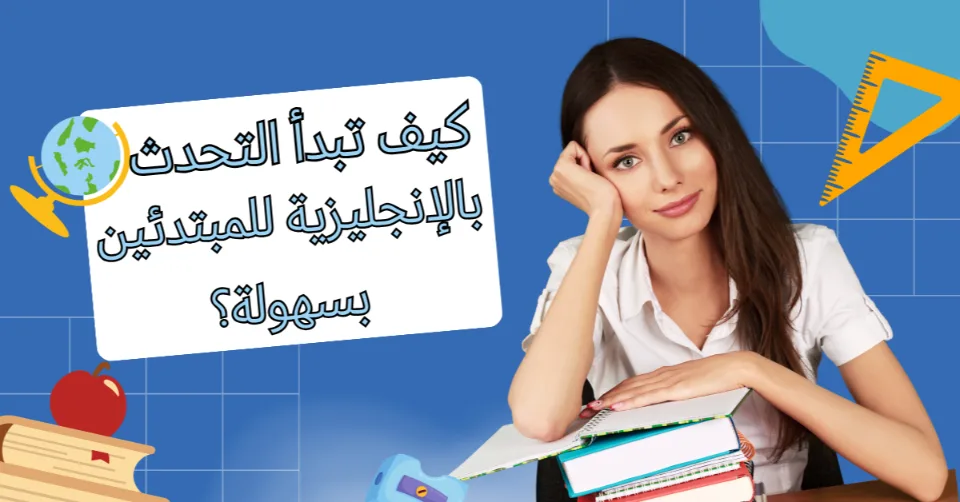 كيف أبدأ حوار باللغة الإنجليزية بطريقة سهلة وفعالة ؟ 4 ممارسة المحادثة اليومية باللغة الإنجليزية
