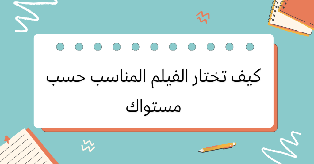 كيف تتعلم الإنجليزية من الأفلام والمسلسلات 4 تطبيق عملي لتعلم الإنجليزية من نتفليكس